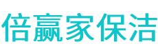 范县保洁公司